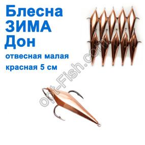 Блешня ЗИМА прямовисна Дон мала 5см червона (10шт)