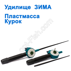 Удилище ЗИМА пластмасса курок (1)