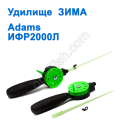 Вудилище ЗИМА Adams ІФР2000Л (9)