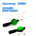 Вудилище ЗИМА Adams ІФР2000Н (10)