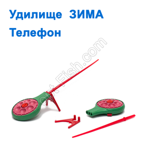 Удилище ЗИМА Телефон (16)