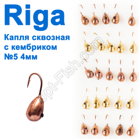 Блешня вольф. Riga 5305 крапля наскрізна з кембриком 4мм (25шт) №5 4мм (25шт)