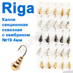 Мормышка вольф. Riga 64019 капля секционная сквозная с кембриком №19 4мм (25шт)