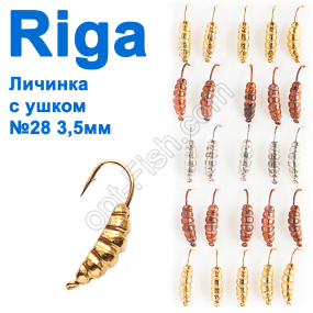 Блешня вольф. Riga 65028 личинка з вушком №28 3,5мм (25шт)