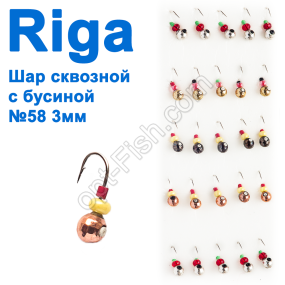 Мормышка вольф. Riga 105030 шар сквозной с бусиной №58 3мм (25шт)