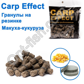 Гранули на гумці Carp Effect макуха-кукурудза