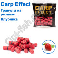 Гранули на гумці Carp Effect полуниця