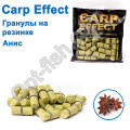 Гранули на гумці Carp Effect аніс