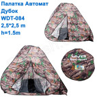 Намет автомат Дубок WDT-084 2,5x2,5м h = 1,5 м *