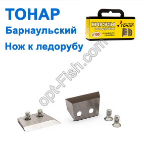 Ніж до льодобура Тонар Барнаульський 100