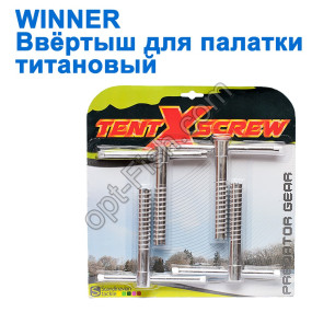 Ввертиш для намету титановий Winner (4 шт) *