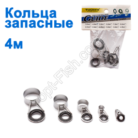 Кольца запасные на удилище 4м *