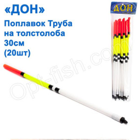 Поплавок Дон труба на товстолоба 30см (20шт)
