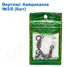 Вертлюг американка GC 8121001 №3/0 (6 шт) *