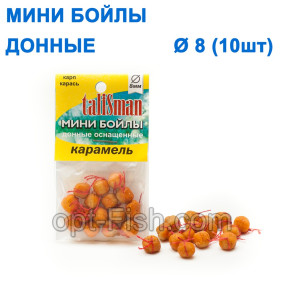 Минибойлы Талисман донные (10шт) карамель