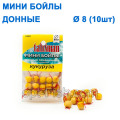 Мінібойли Талісман донні (10шт) кукурудза