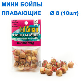 Минибойлы Талисман плавающие (10шт) шоколад