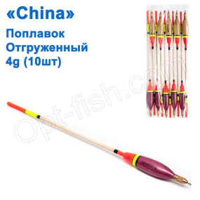 Поплавок отгруженый China (10шт) 4g *