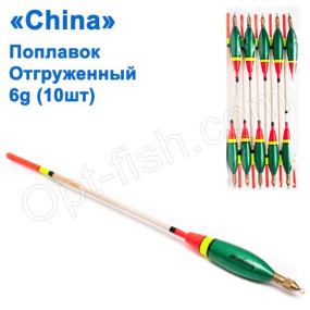 Поплавок отгруженый China (10шт) 6g *