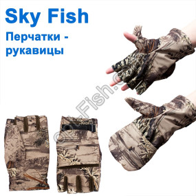 Перчатки-рукавицы Sky Fish