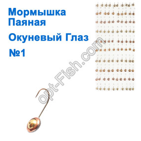Блешня паяна Окунєва очей (100шт) №1