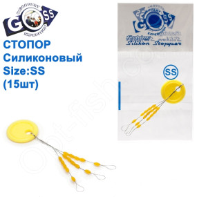 Стопор GOSS силиконовый (SS) 15шт