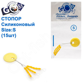 Стопор GOSS силіконовий (S) 15 шт