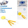 Стопор GOSS силіконовий (L) 15шт