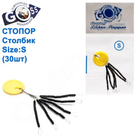 Стопор столбик GOSS (S) 30шт
