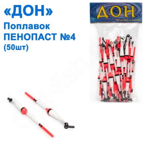 Поплавок Дон пінопласт №4 (50шт)