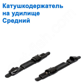 Катушкодержатель на удилище металл средний