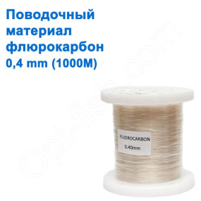 Поводочний матеріал Japan флюорокарбон 1000м 0,40 mm