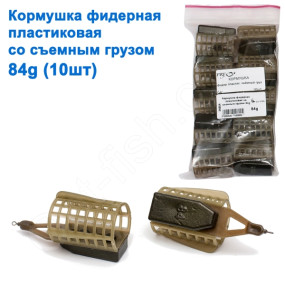 Годівниця фідерна пластикова зі знімним вантажем 84g