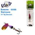 Блесна Goss вертушка V-7 5g (5шт) *