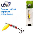 Блешня Goss вертушка V-16 6g (5шт) *