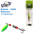 Блешня Goss вертушка V-17 6g (5шт) *