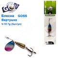 Блешня Goss вертушка V-18 7g (5шт) *