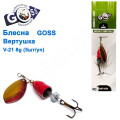 Блесна Goss вертушка V-21 8g (5шт) *
