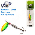 Блешня Goss вертушка V-36 10g (5шт) *
