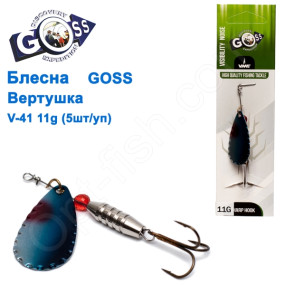 Блесна Goss вертушка V-41 11g (5шт) *