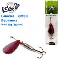 Блесна Goss вертушка V-44 11g (5шт) *