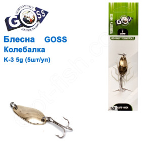 Блесна Goss колебалка K-3 5g (5шт) *
