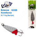 Блешня Goss колебалка K-7 12g (5шт) *