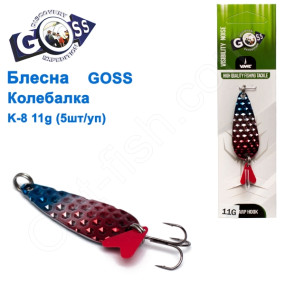 Блесна Goss колебалка K-8 11g (5шт) *