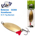 Блешня Goss колебалка K-11 11g (5шт) *