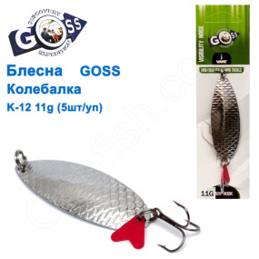 Блешня Goss колебалка K-12 11g (5шт) *