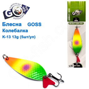 Блесна Goss колебалка K-13 13g (5шт) *