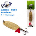 Блешня Goss колебалка K-15 14g (5шт) *
