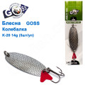 Блешня Goss колебалка K-20 14g (5шт) *