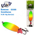 Блешня Goss колебалка K-28 14g (5шт) *